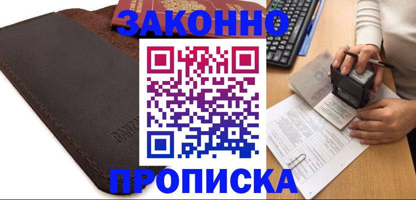 временная регистрация недорого в Осинниках