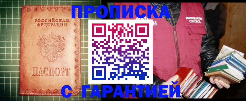 временная прописка в Осинниках