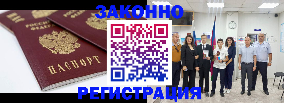 временная регистрация для всех в Осинниках