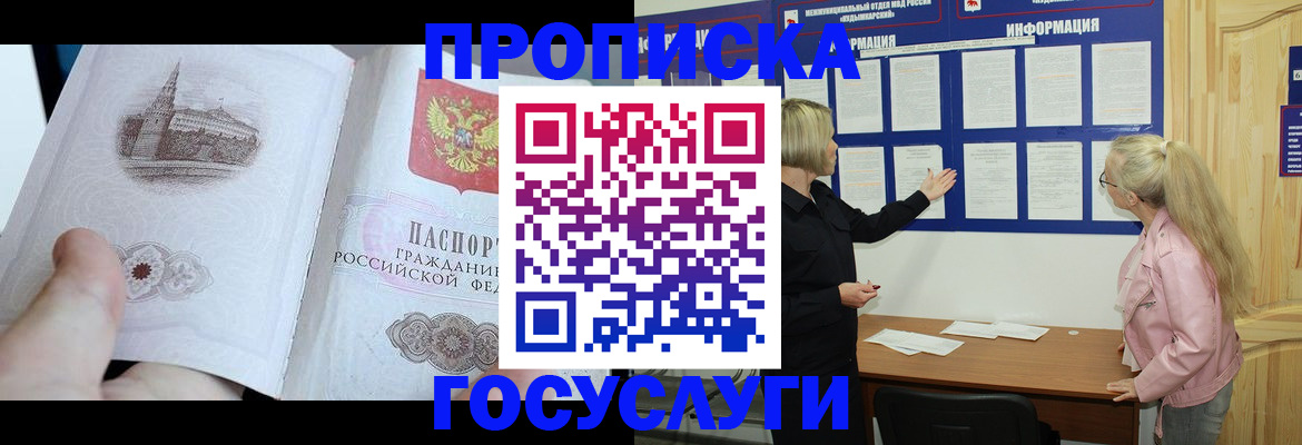 временная регистрация недорого в Осинниках