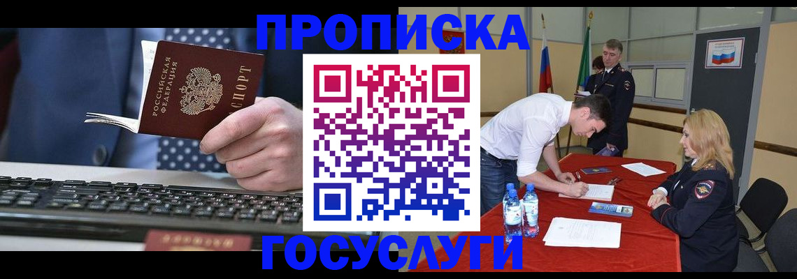 где прописаться в Осинниках