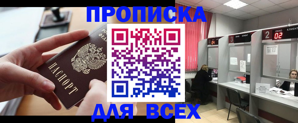 прописка для работы в Осинниках