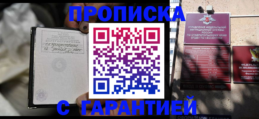 прописка паспорт в Осинниках