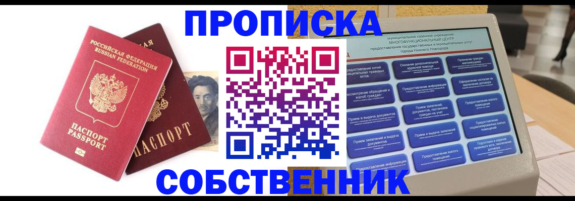 временная регистрация для всех в Осинниках