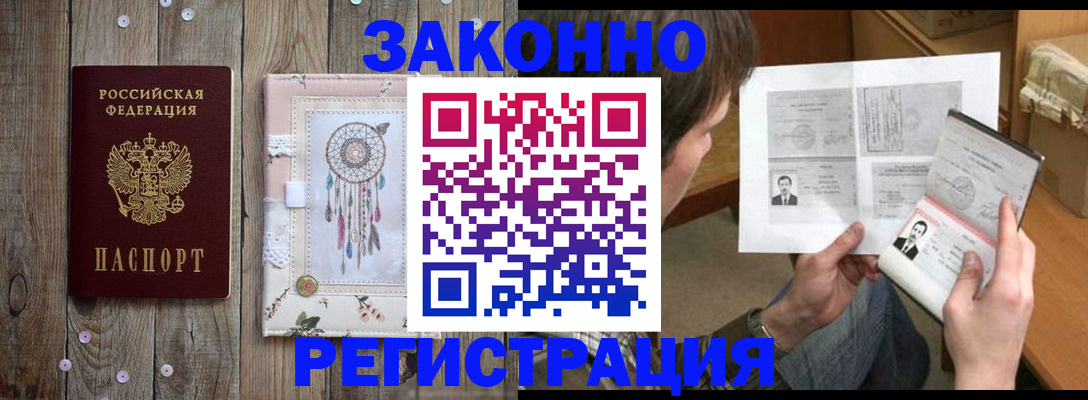 прописка паспорт в Осинниках