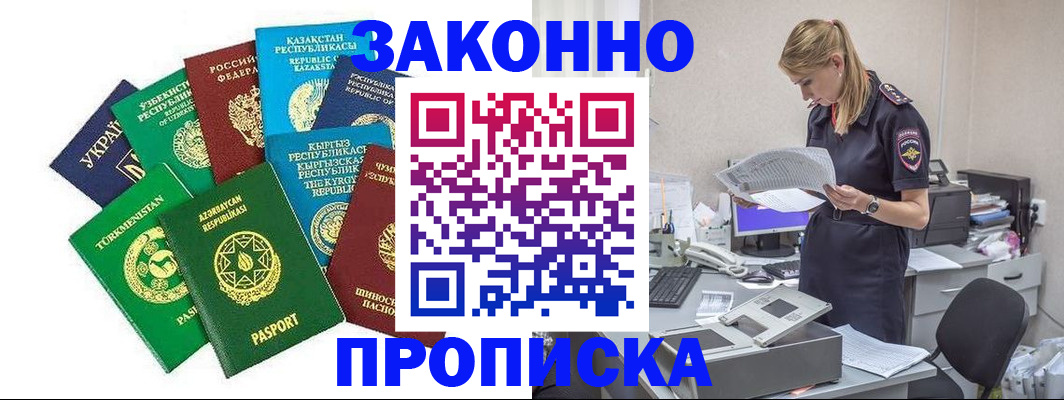 временная регистрация недорого в Осинниках